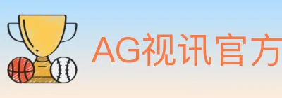 AG视讯官方平台 logo